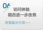 访问体验能否进一步改善
