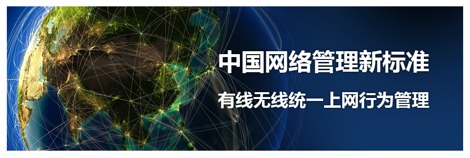深信服上网行为管理