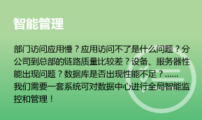 深信服-上网行为管理-只能管理