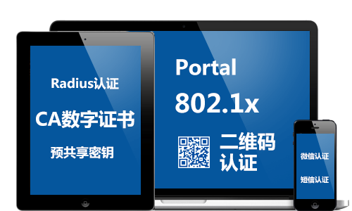 企业级无线网络方案