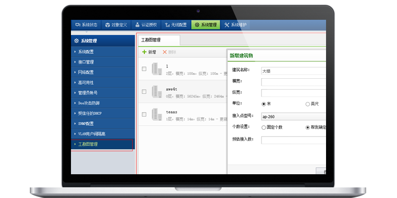 企业级无线网络方案